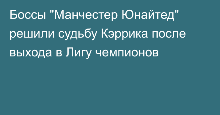 Боссы 