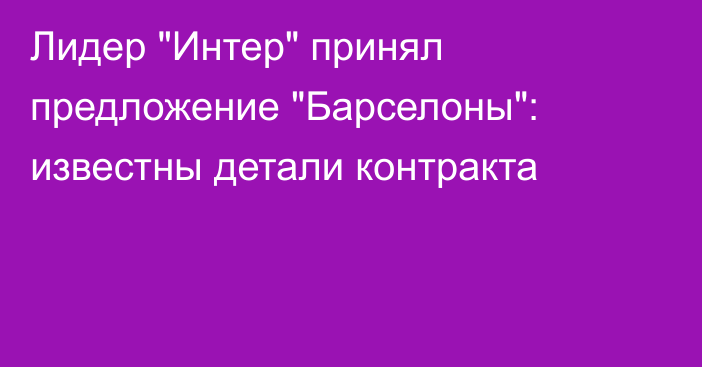 Лидер 