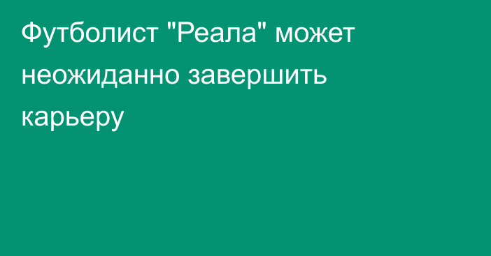 Футболист 