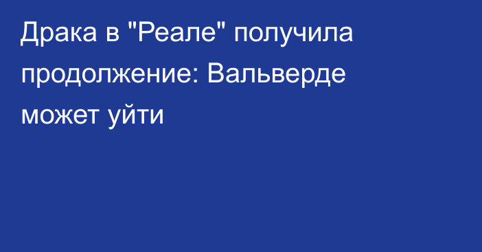 Драка в 