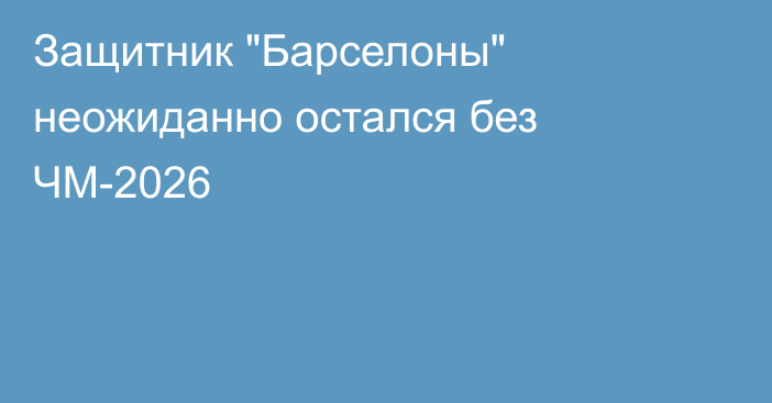 Защитник 