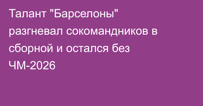 Талант 