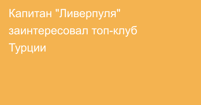 Капитан 