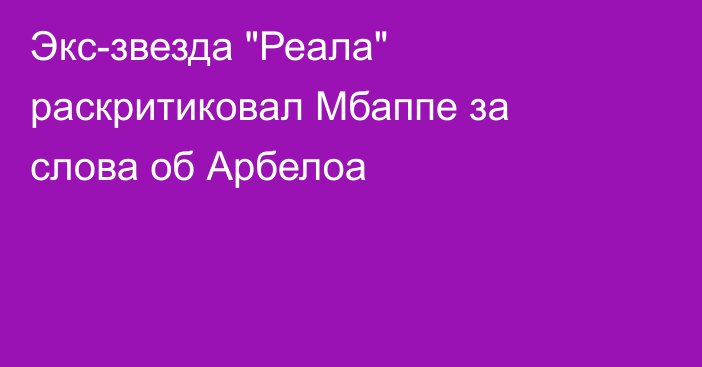 Экс-звезда 