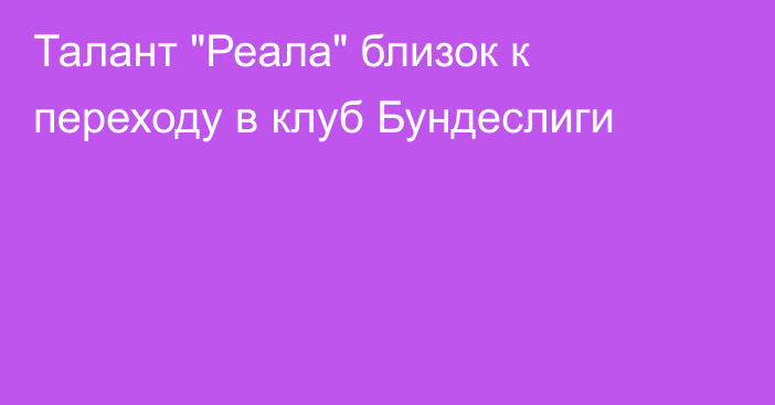 Талант 
