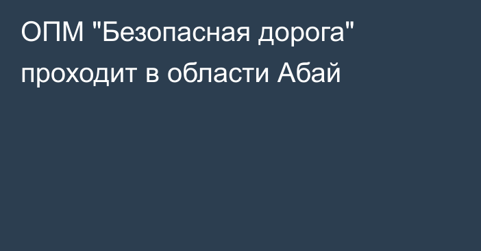 ОПМ 