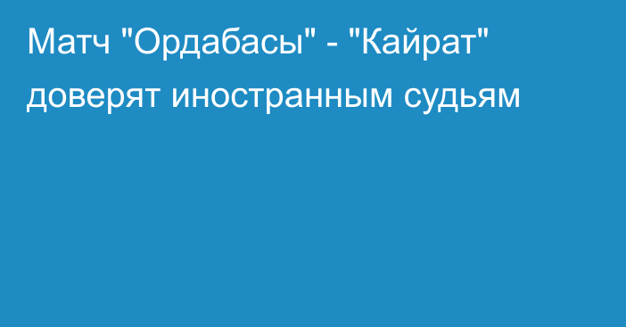 Матч 