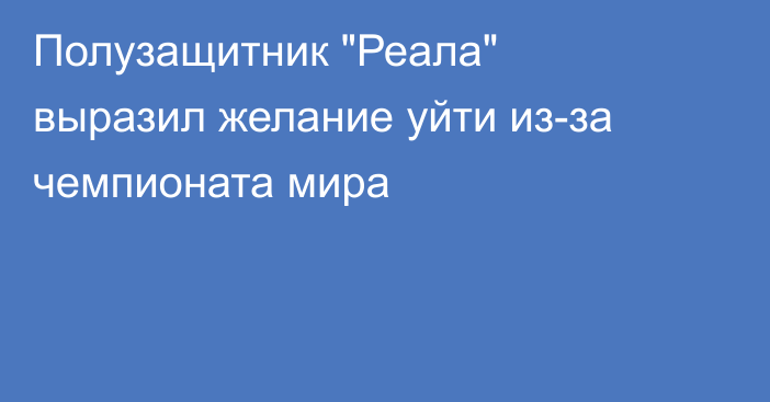 Полузащитник 