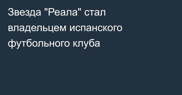 Звезда 