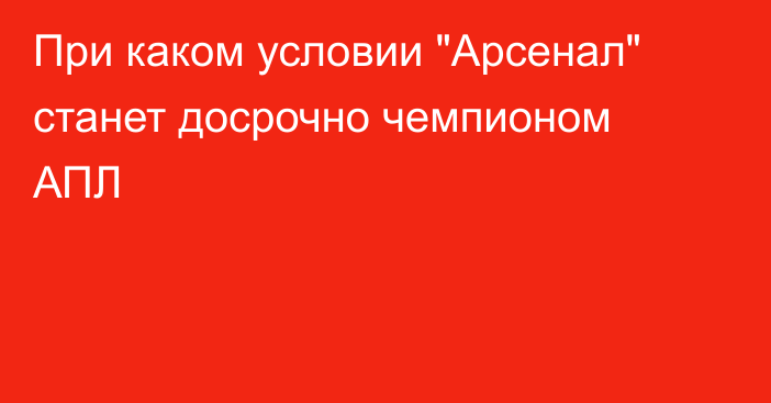 При каком условии 
