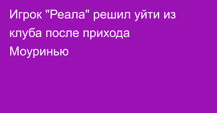Игрок 