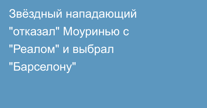 Звёздный нападающий 