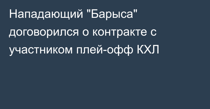 Нападающий 