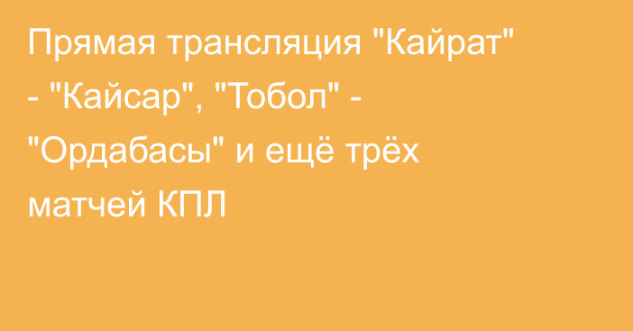 Прямая трансляция 
