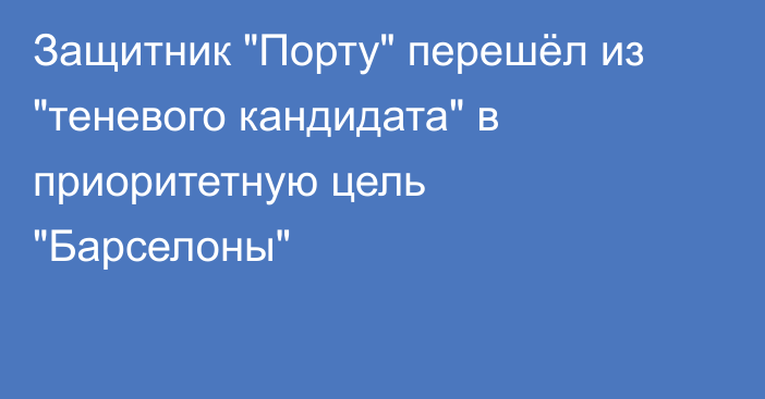 Защитник 