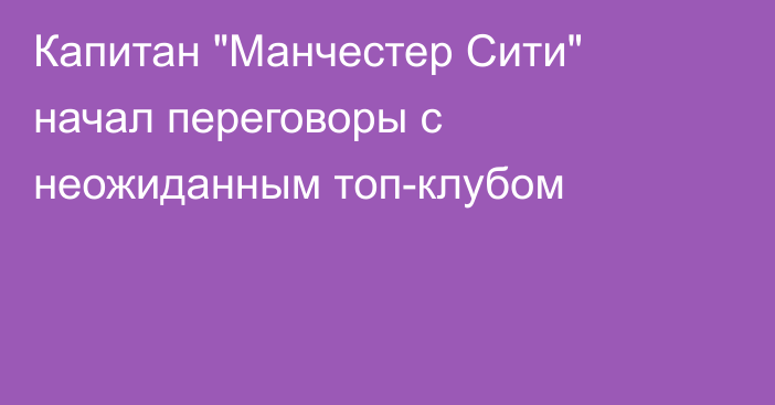 Капитан 