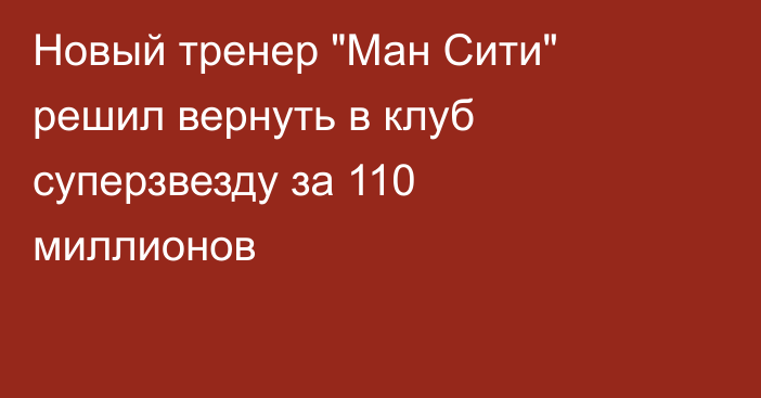 Новый тренер 