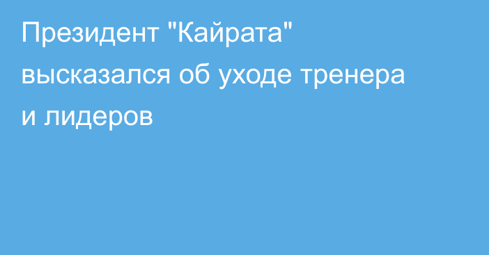 Президент 
