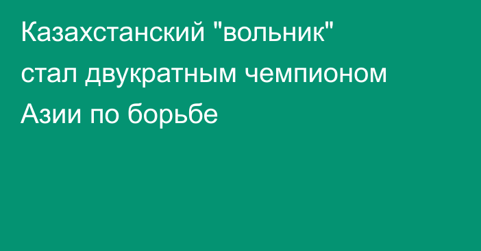 Казахстанский 