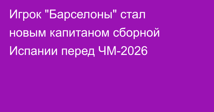 Игрок 