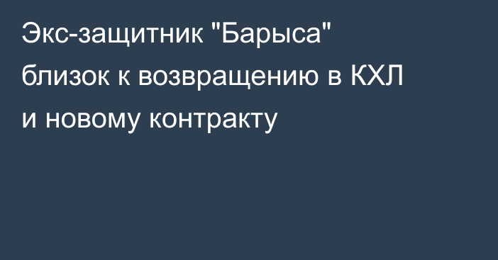 Экс-защитник 