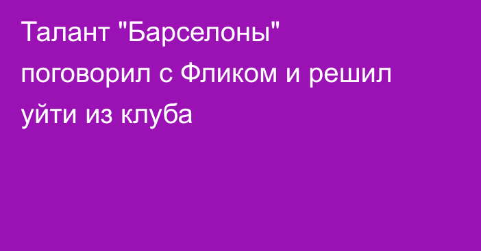 Талант 