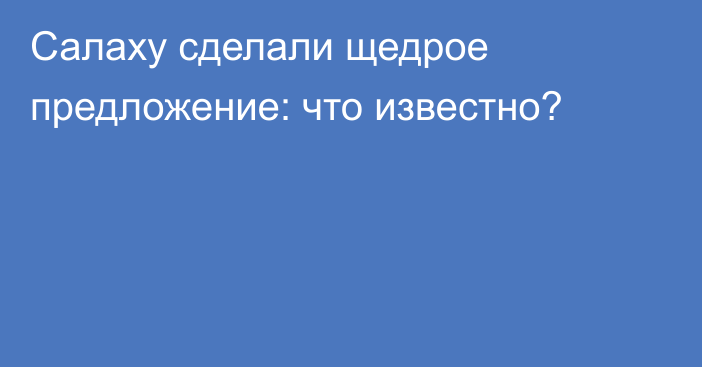 Салаху сделали щедрое предложение: что известно?