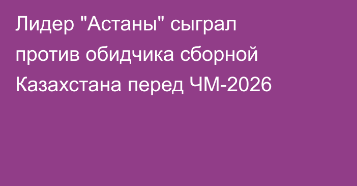 Лидер 