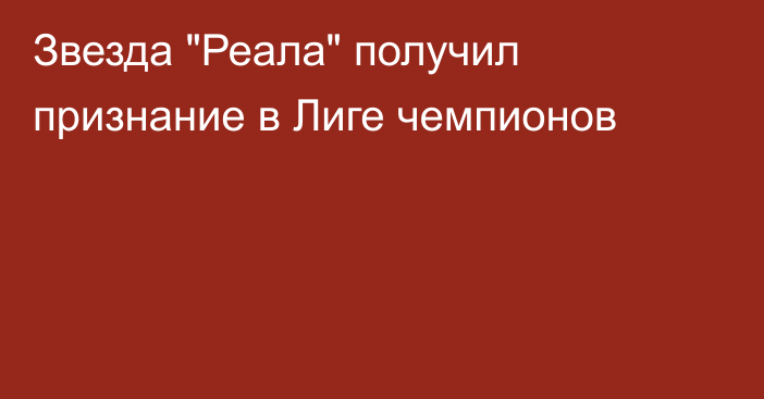 Звезда 