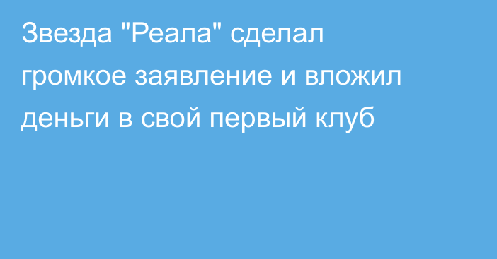 Звезда 