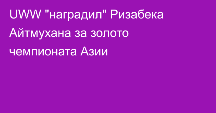 UWW 