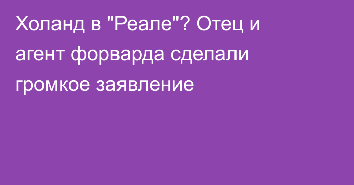 Холанд в 