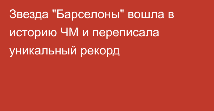 Звезда 