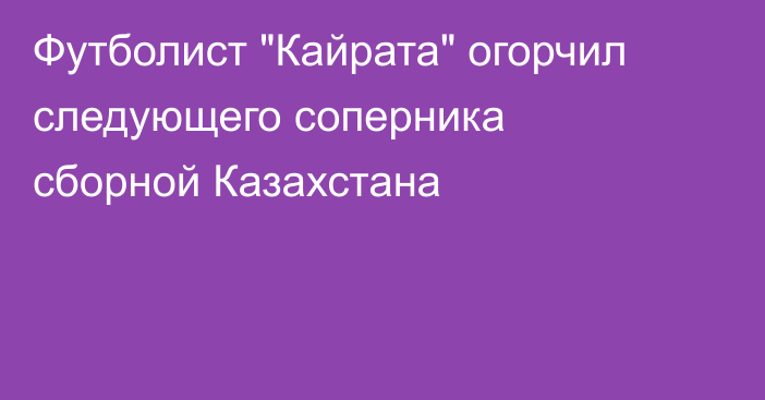 Футболист 