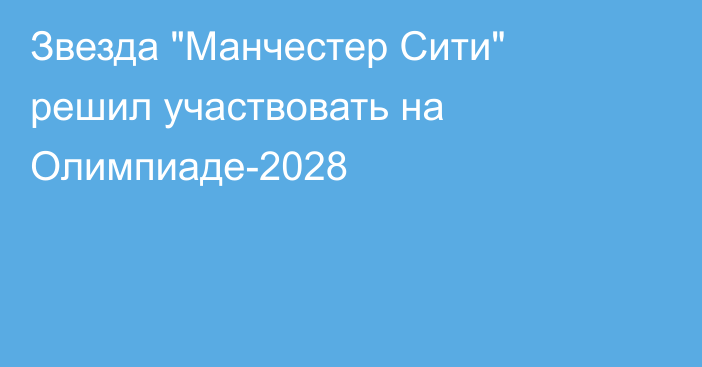 Звезда 