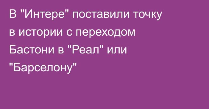 В 