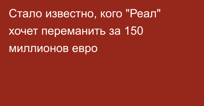 Стало известно, кого 