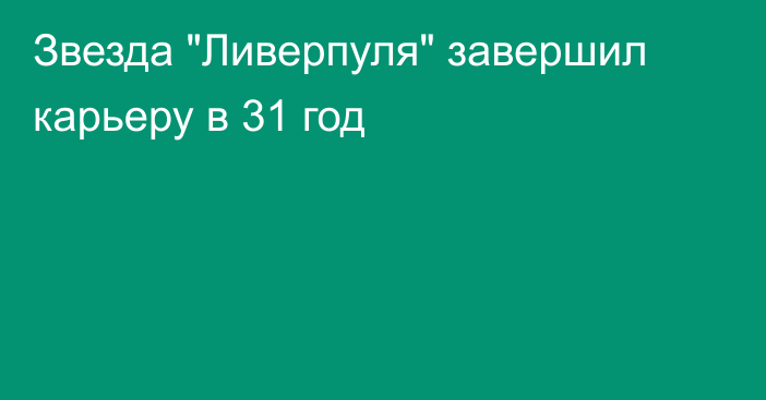 Звезда 