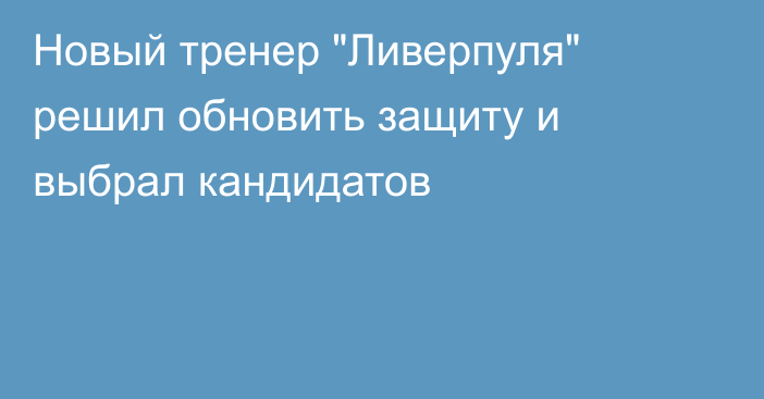 Новый тренер 
