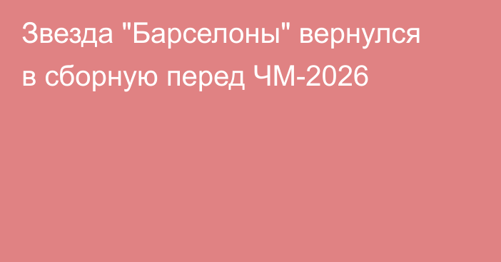 Звезда 