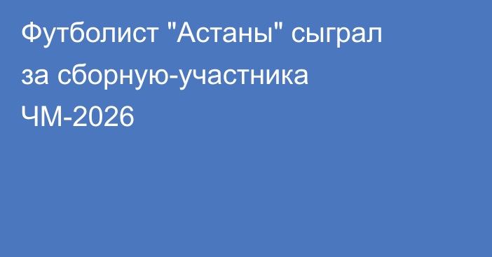 Футболист 