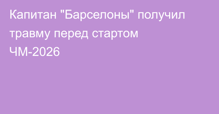 Капитан 