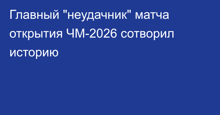 Главный 