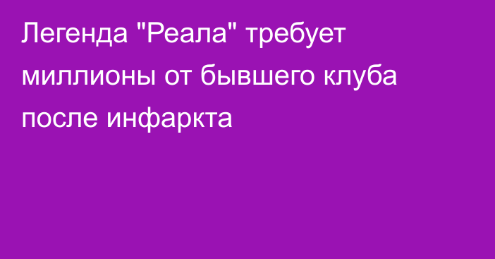 Легенда 
