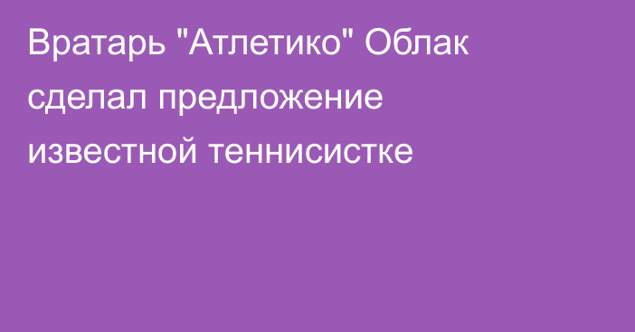 Вратарь 