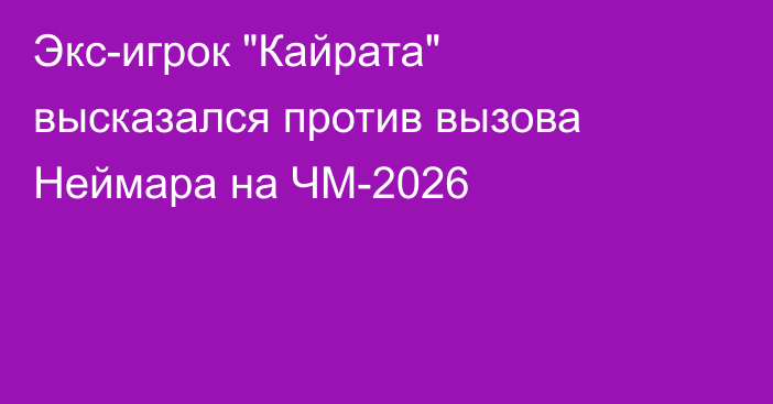 Экс-игрок 
