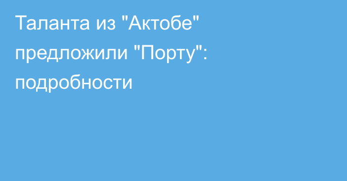 Таланта из 