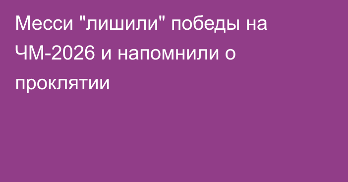 Месси 