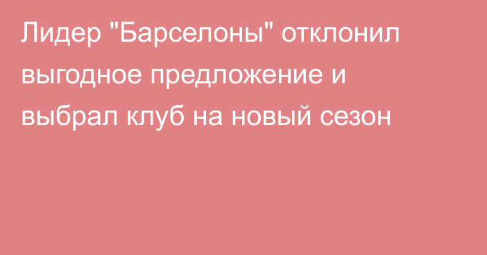 Лидер 
