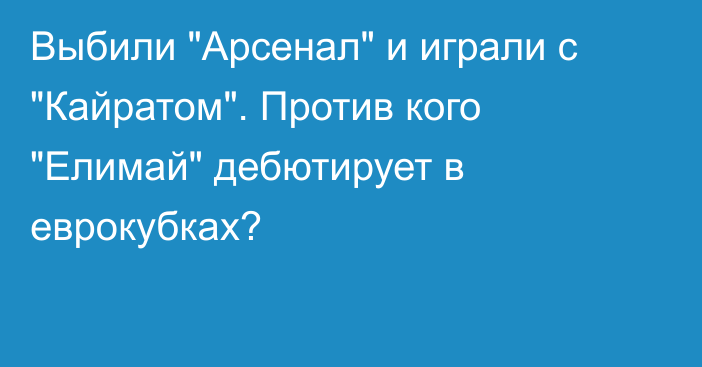 Выбили 
